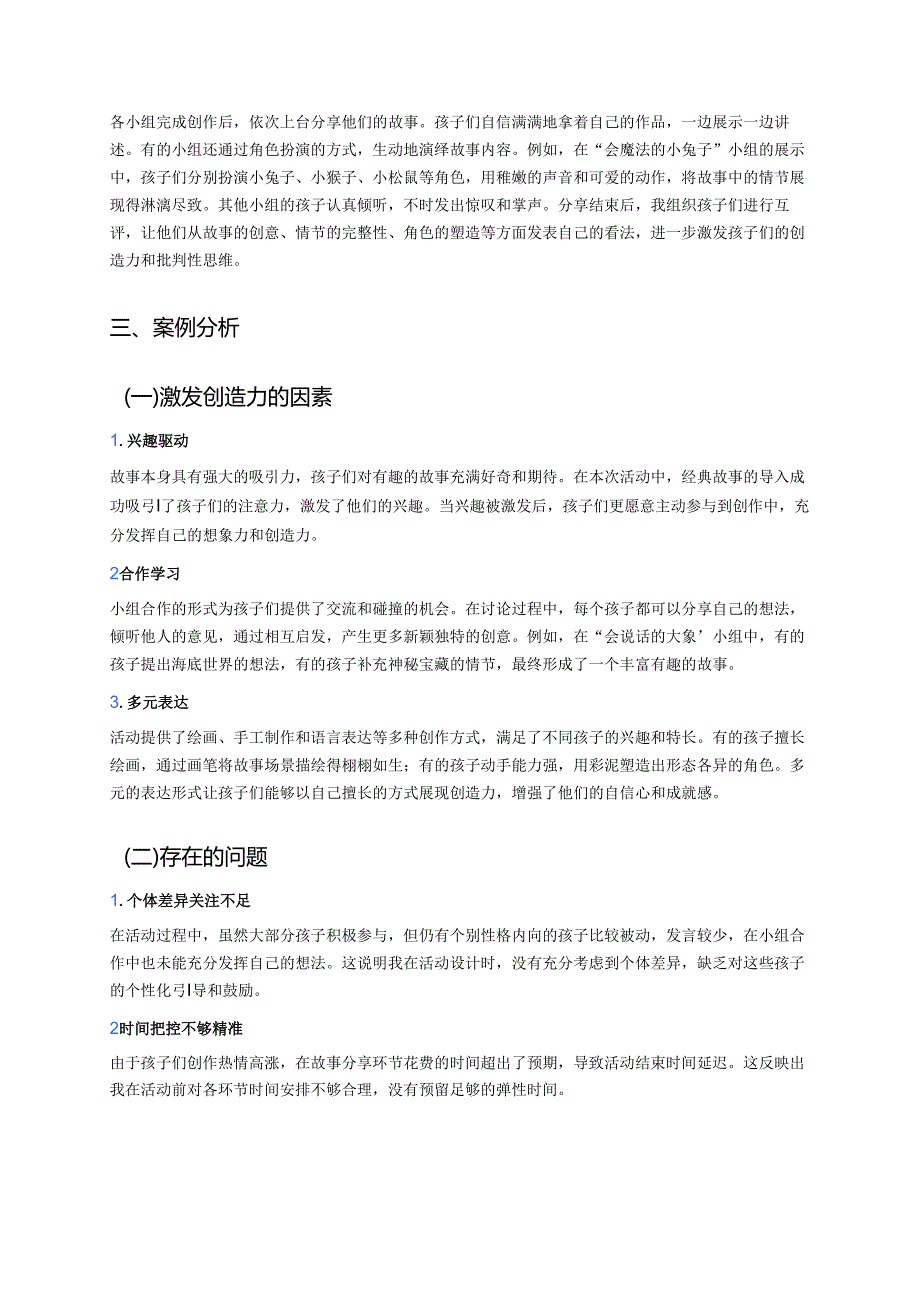 幼儿园中班案例-通过故事讲述提升中班孩子的创造力.docx_第2页
