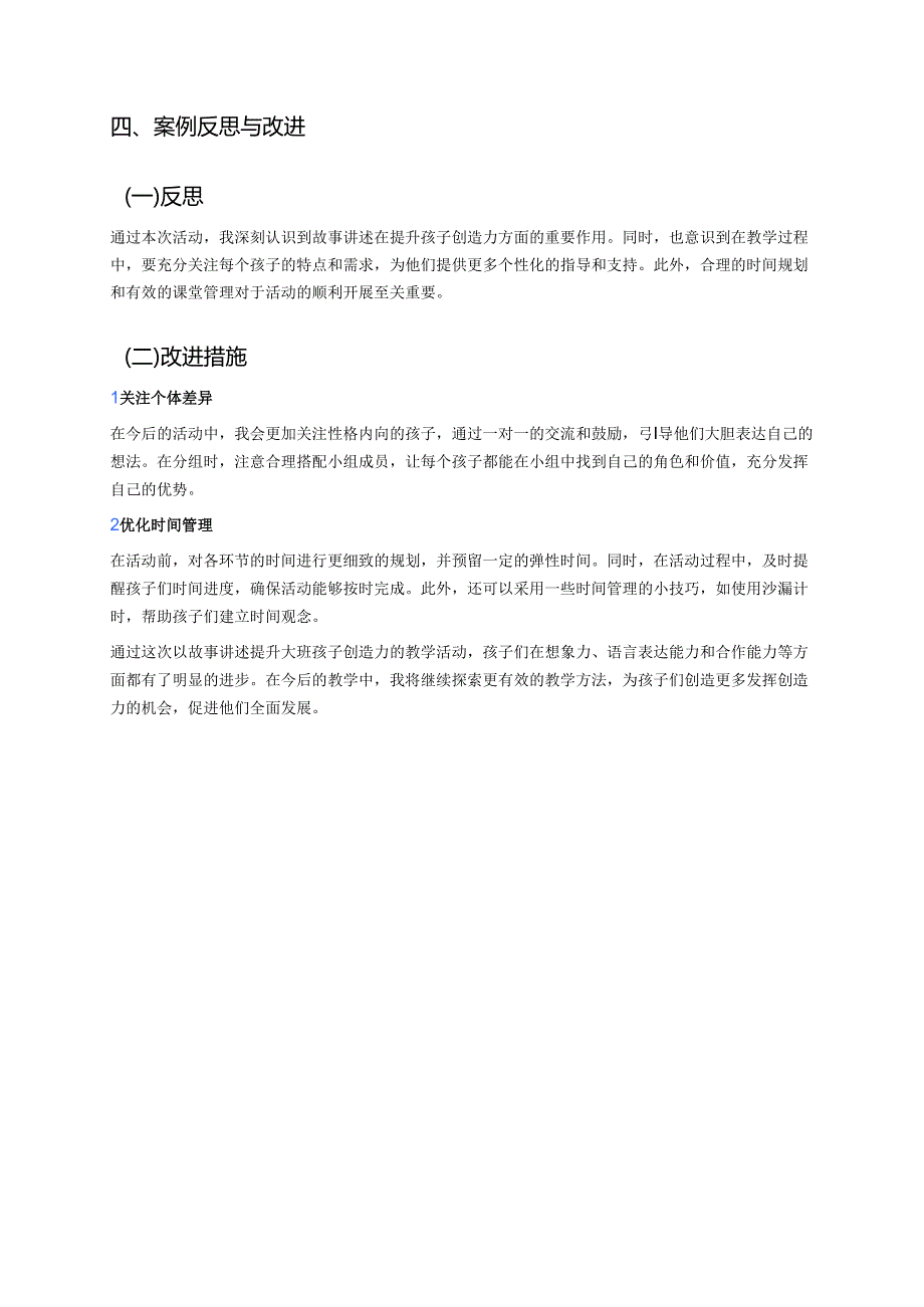 幼儿园中班案例-通过故事讲述提升中班孩子的创造力.docx_第3页