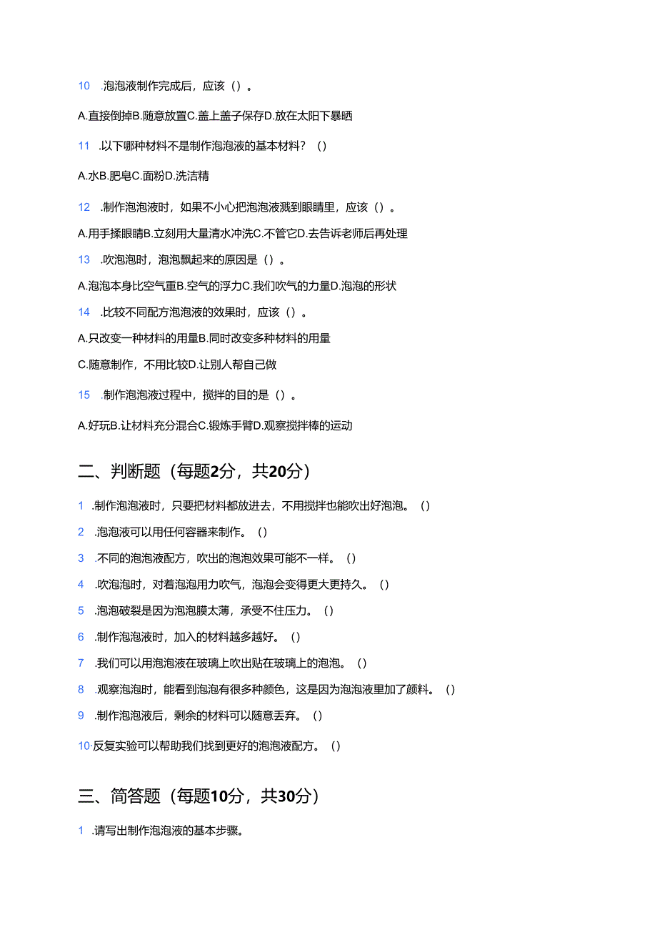 科学二年级上册湘科版《自制泡泡液》课后作业.docx_第2页