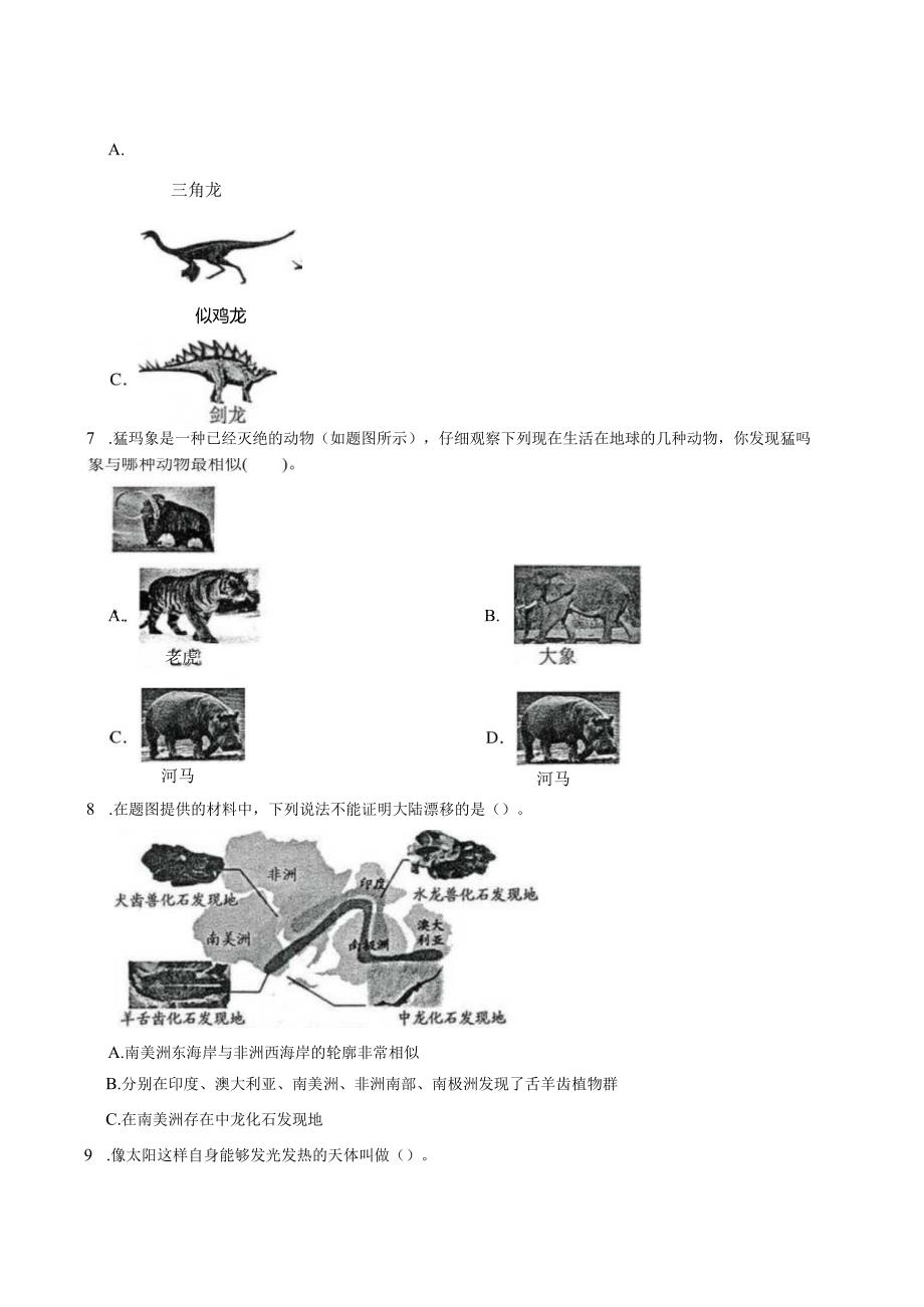 广东省清远市英德市2024-2025学年第一学期六年级科学期末试题.docx_第2页