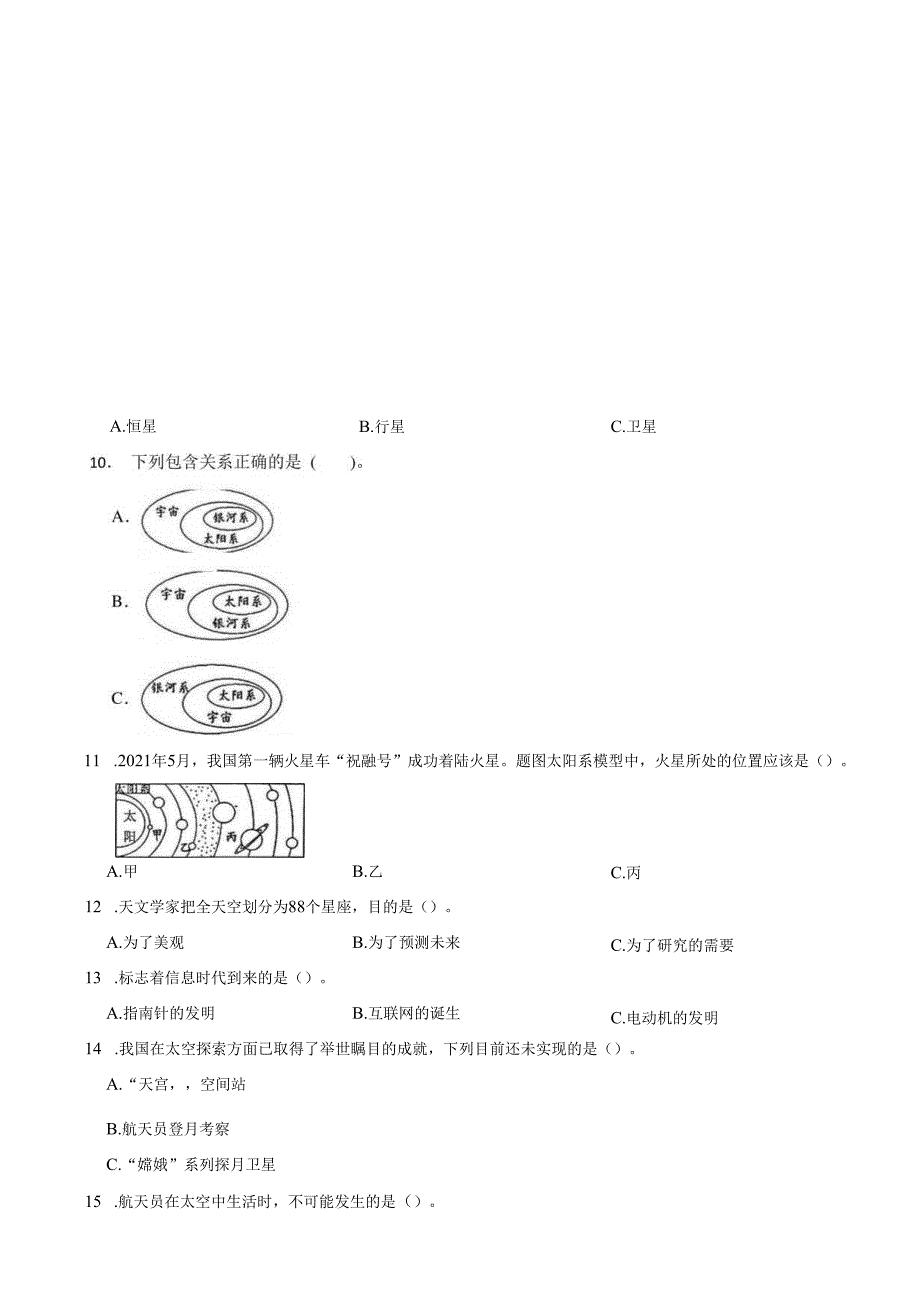 广东省清远市英德市2024-2025学年第一学期六年级科学期末试题.docx_第3页