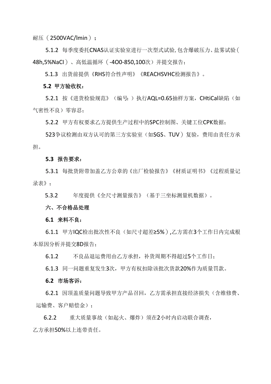 动力电池顶盖品质协议范文模板.docx_第3页