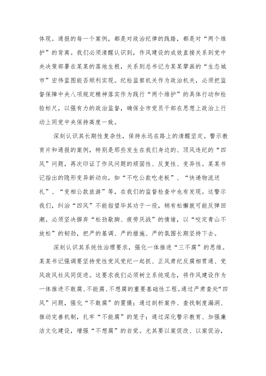 扛牢专责使命深化正风肃纪为谱写汉中新篇章提供坚强纪律保障——参加全市警示教育会议心得体会.docx_第2页