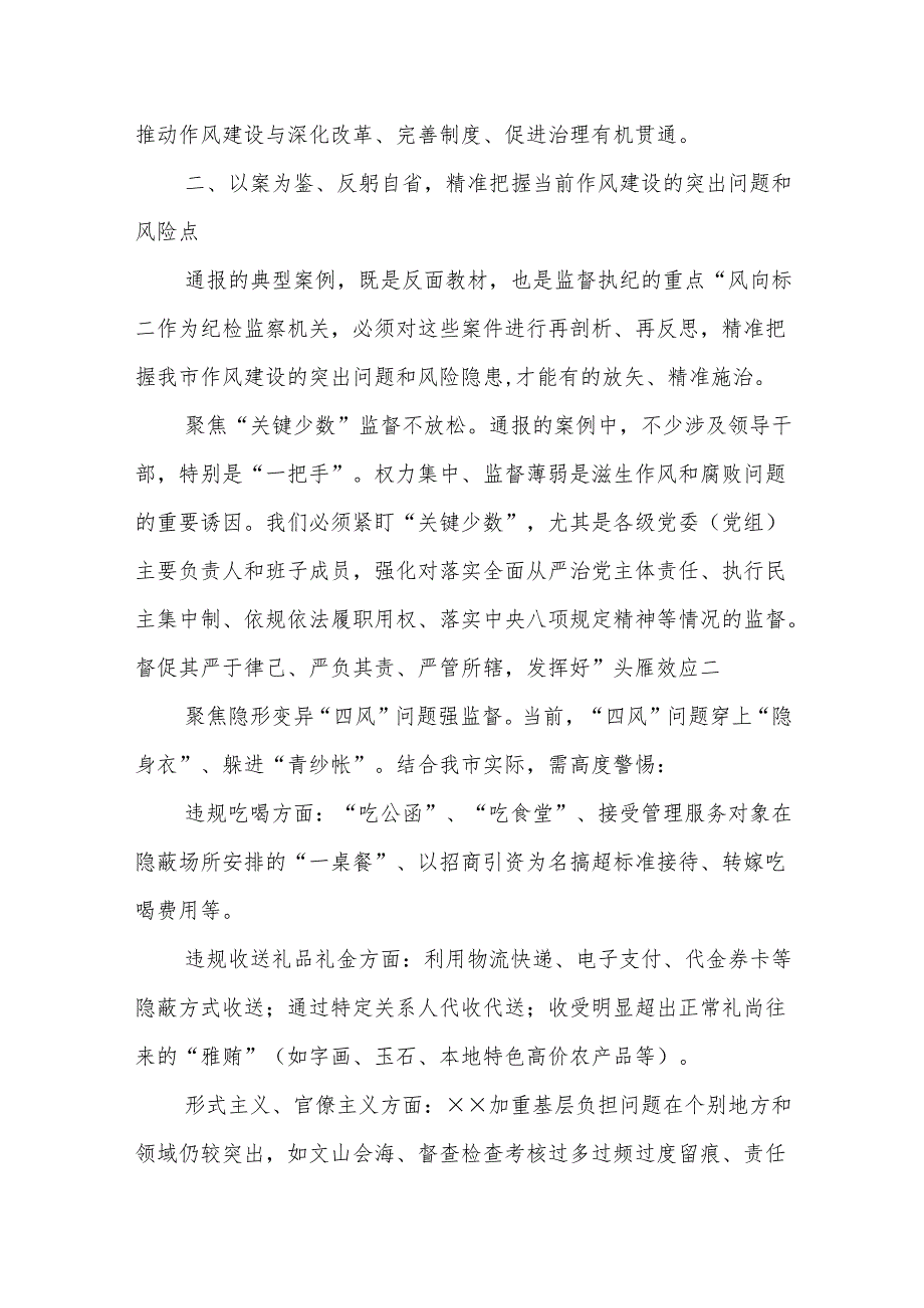 扛牢专责使命深化正风肃纪为谱写汉中新篇章提供坚强纪律保障——参加全市警示教育会议心得体会.docx_第3页