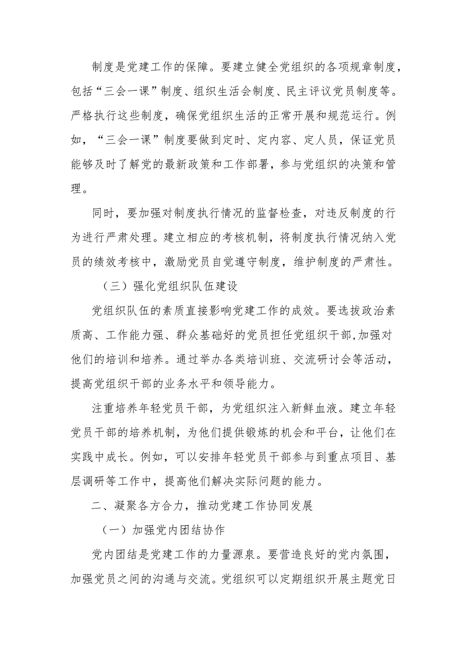 经验汇报：夯实基础聚合力创新品牌赋新能党建工作的新征程.docx_第2页