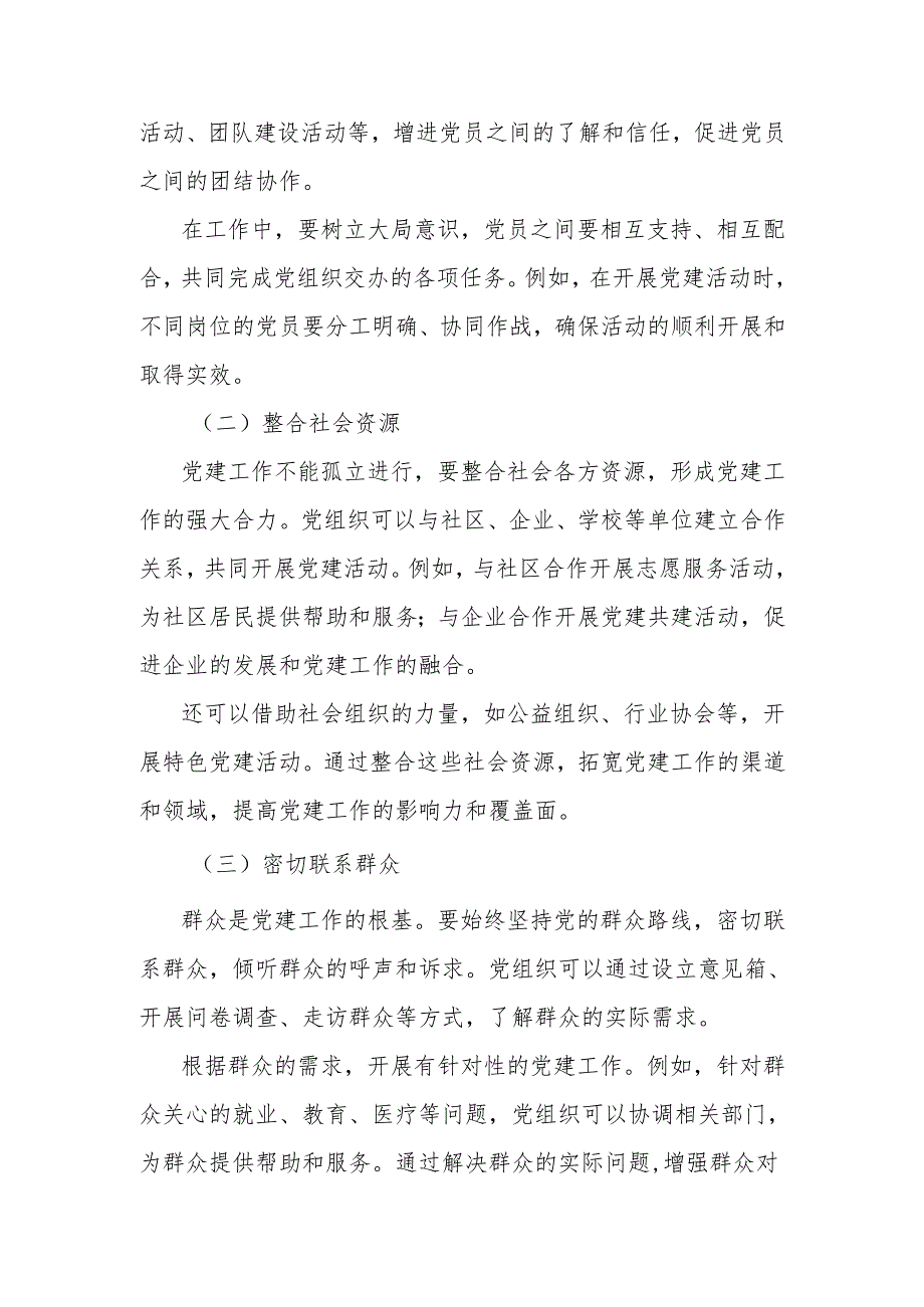 经验汇报：夯实基础聚合力创新品牌赋新能党建工作的新征程.docx_第3页