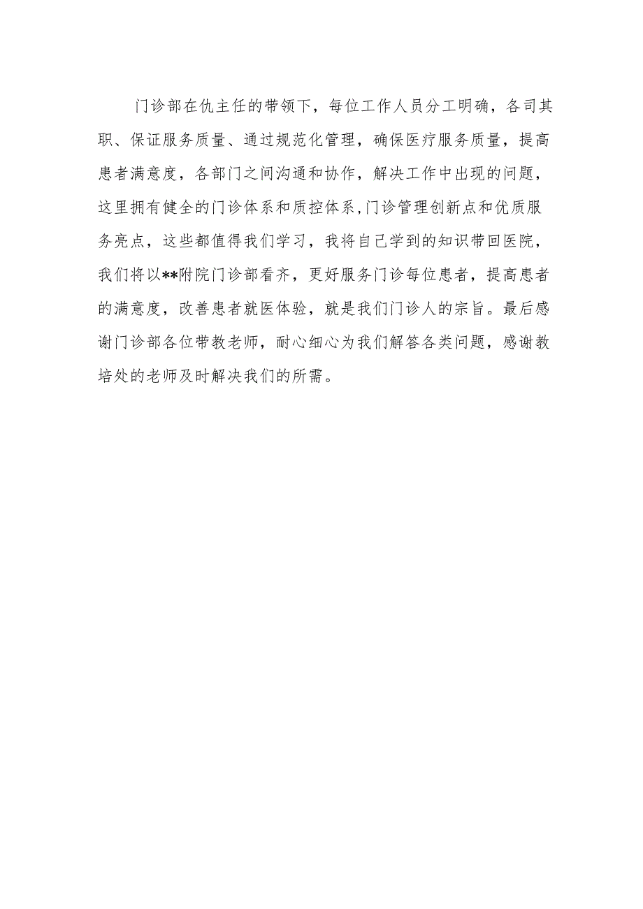 附属医院门诊部进修学习体会（48）.docx_第2页