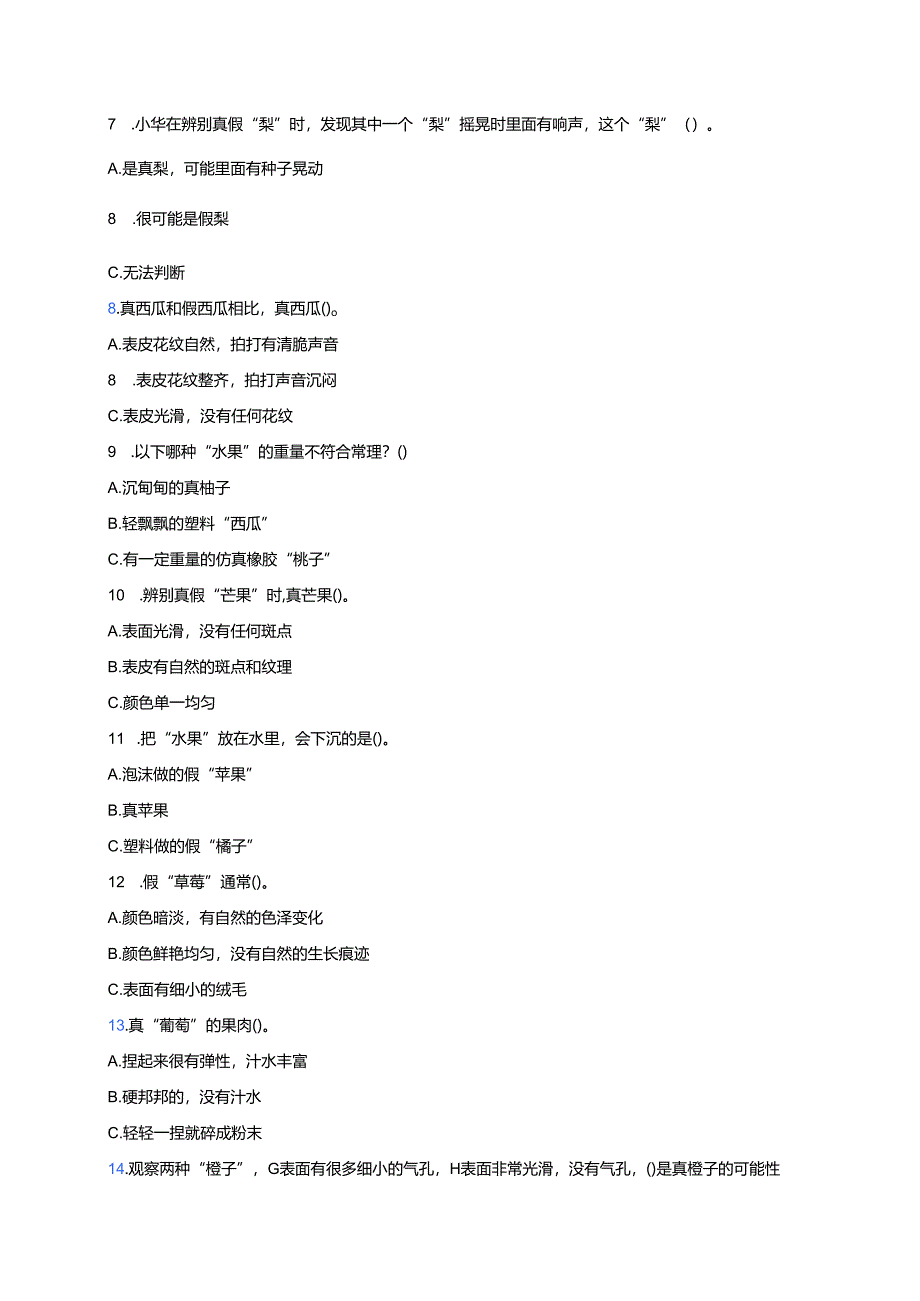 大象社版科学一年级上册《辨别真假水果》课后作业.docx_第2页