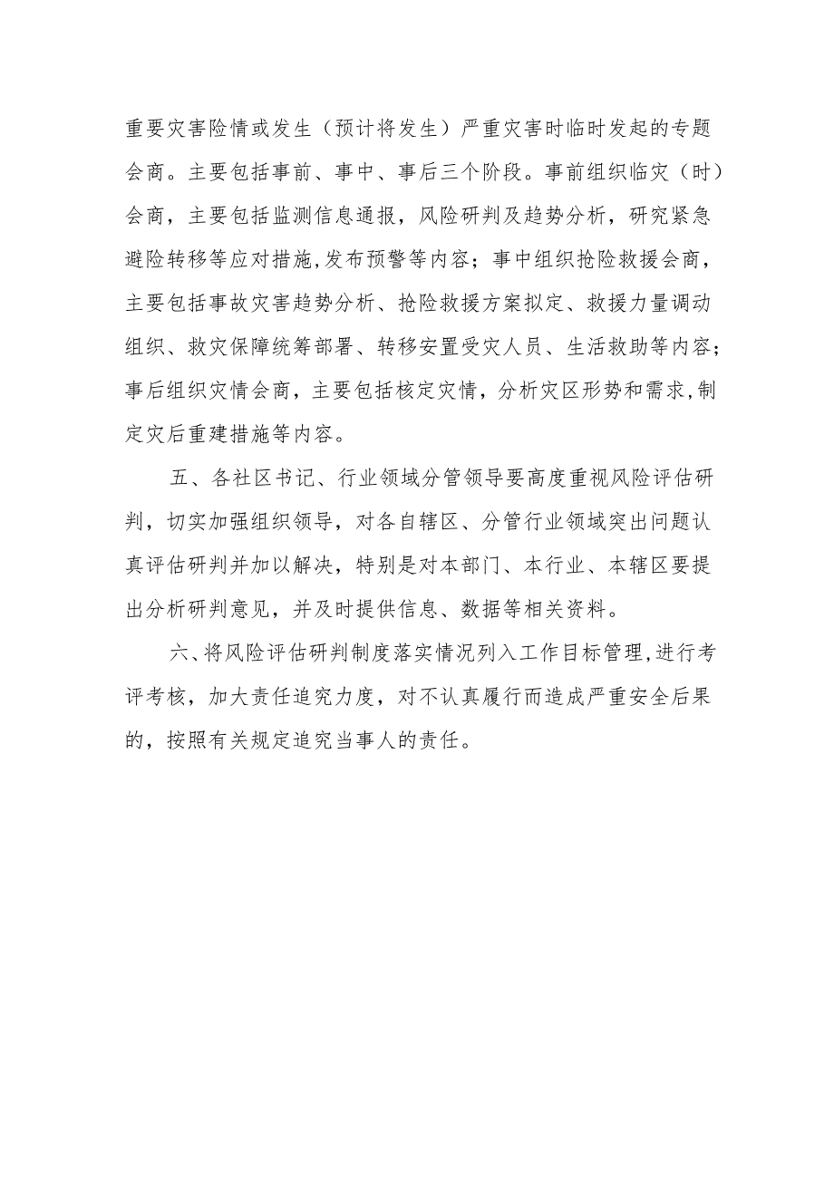 应急管理会商研判制度.docx_第2页