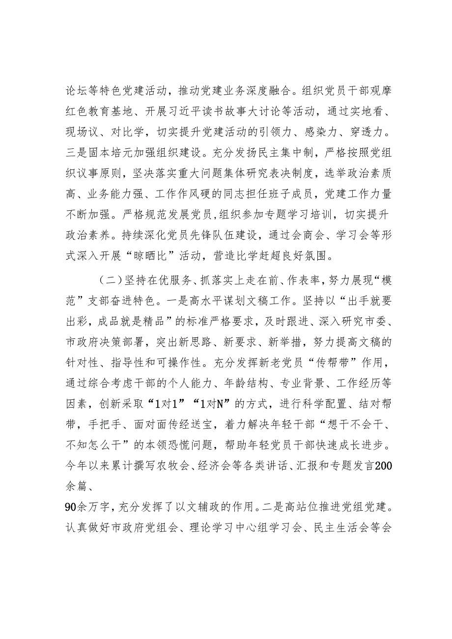 市政府办公室党支部上半年党建工作总结.docx_第2页