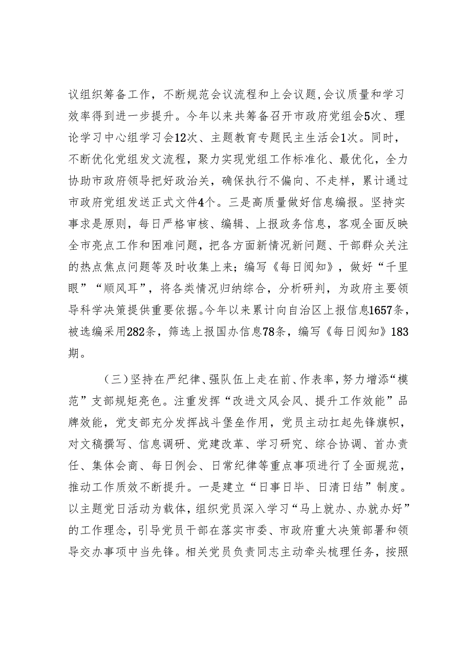 市政府办公室党支部上半年党建工作总结.docx_第3页