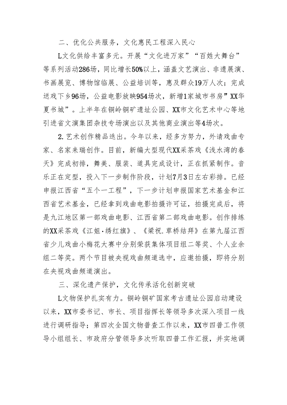 市文广旅局2025年上半年工作总结.docx_第2页