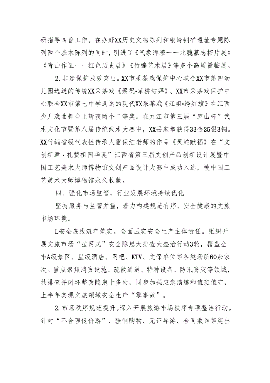 市文广旅局2025年上半年工作总结.docx_第3页