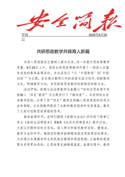 开展思政课教师集体备课活动简报.docx
