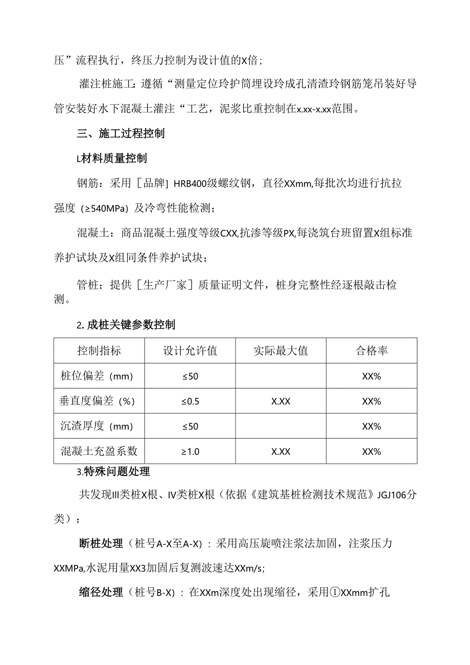 桩基处理总结报告范文.docx_第2页