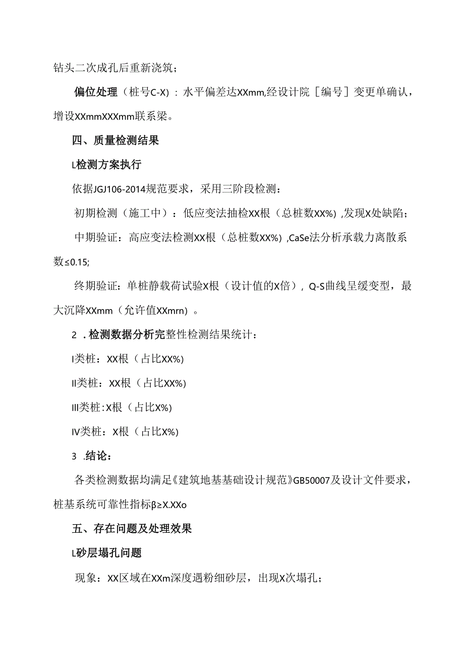 桩基处理总结报告范文.docx_第3页
