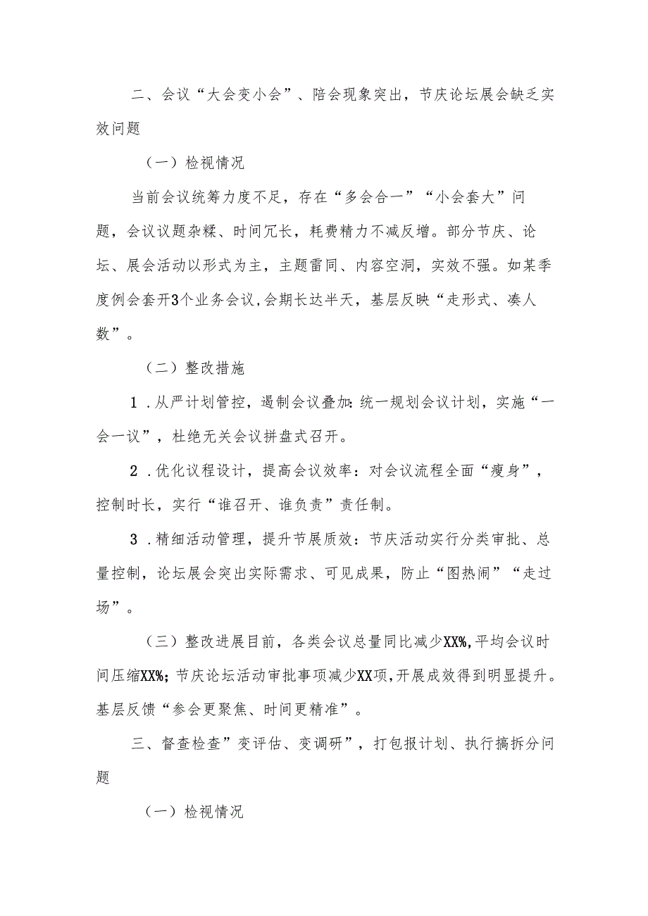 隐形变异作风问题检视与整改落实情况报告.docx_第2页