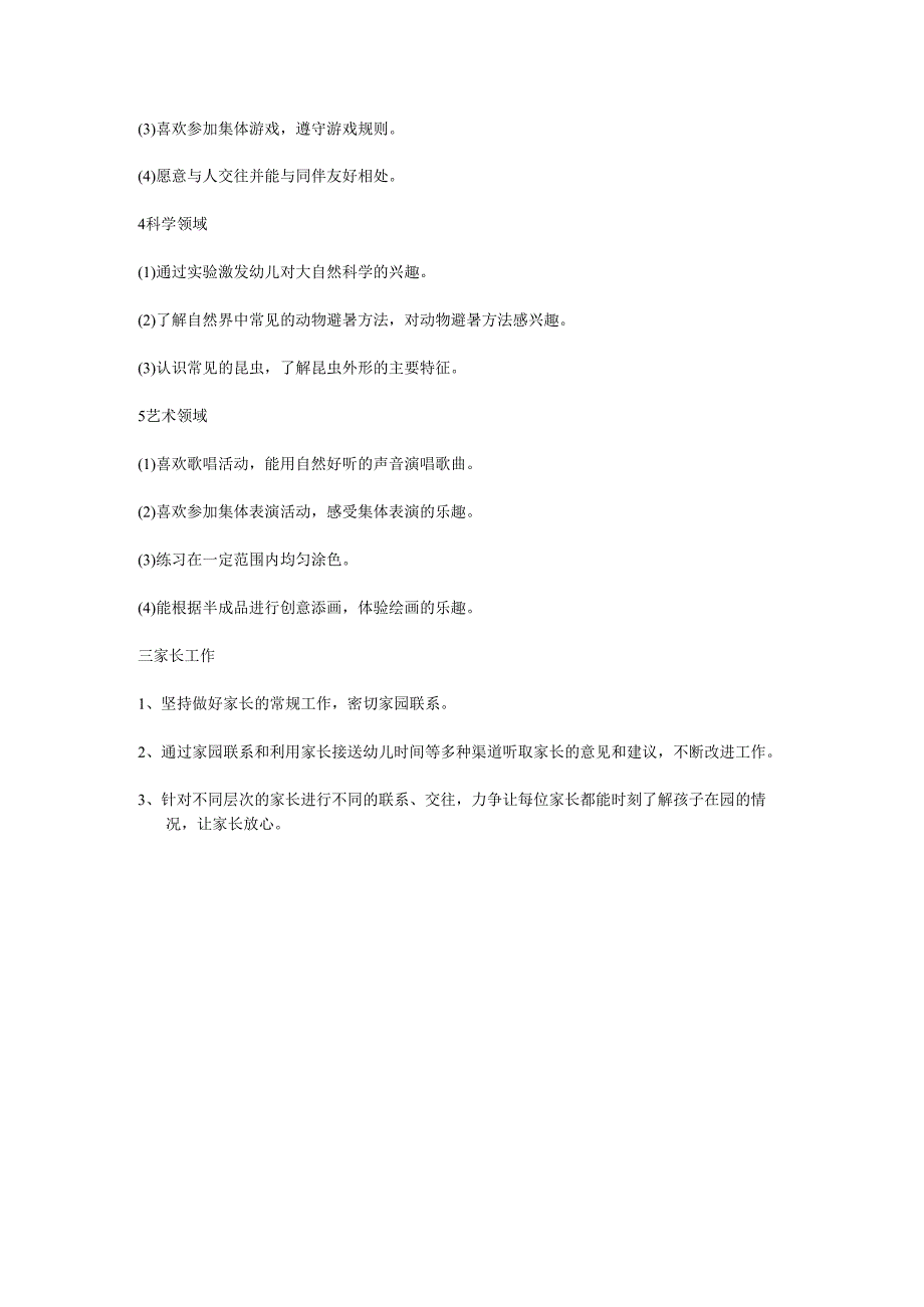 幼儿园六月工作计划.docx_第2页