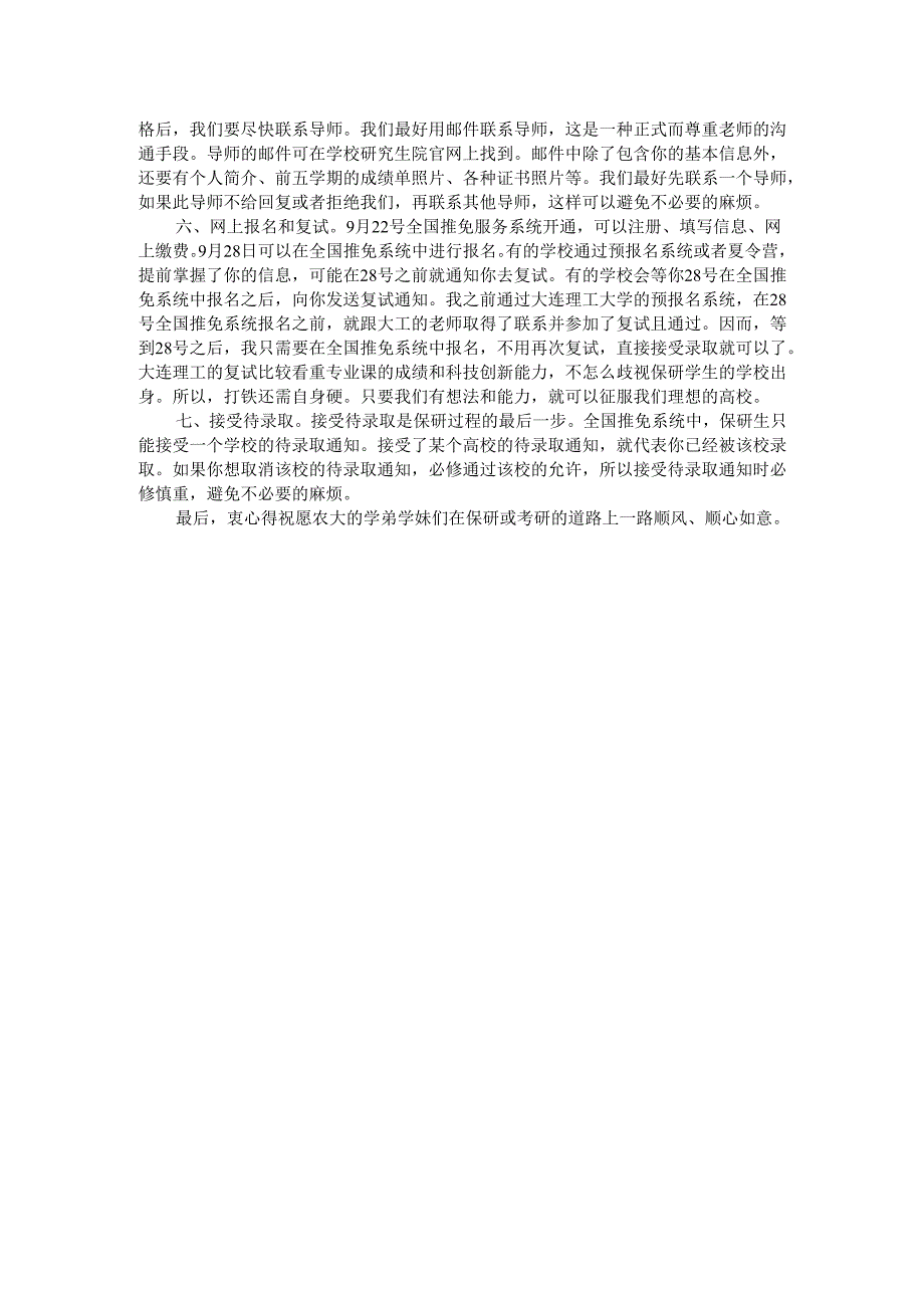 推免心得-毕XX.docx_第2页