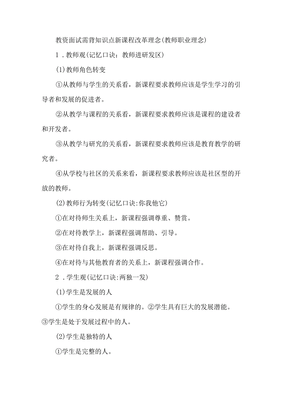 教资面试需背知识点新课程改革理念（教师职业理念）.docx_第1页