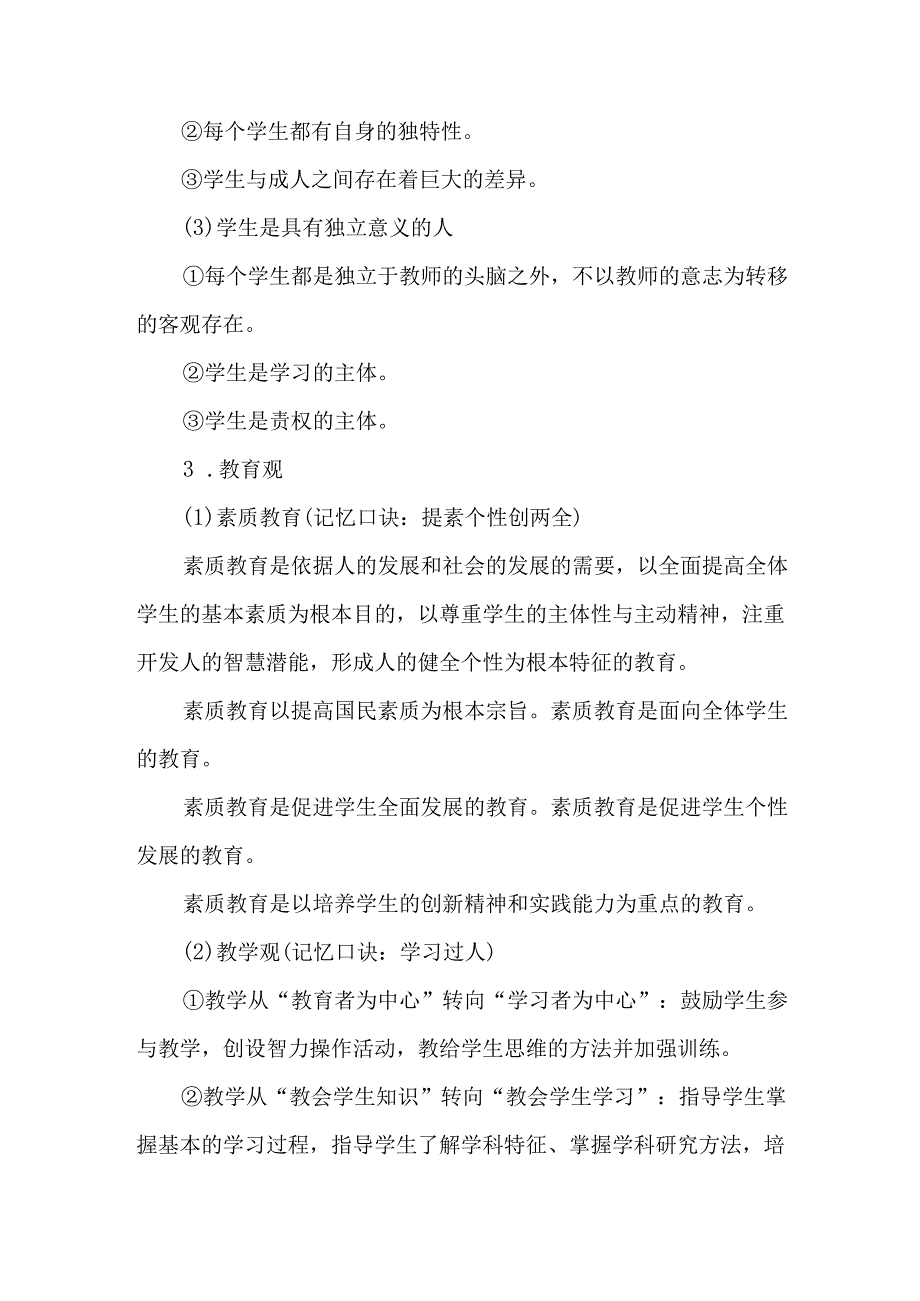 教资面试需背知识点新课程改革理念（教师职业理念）.docx_第2页