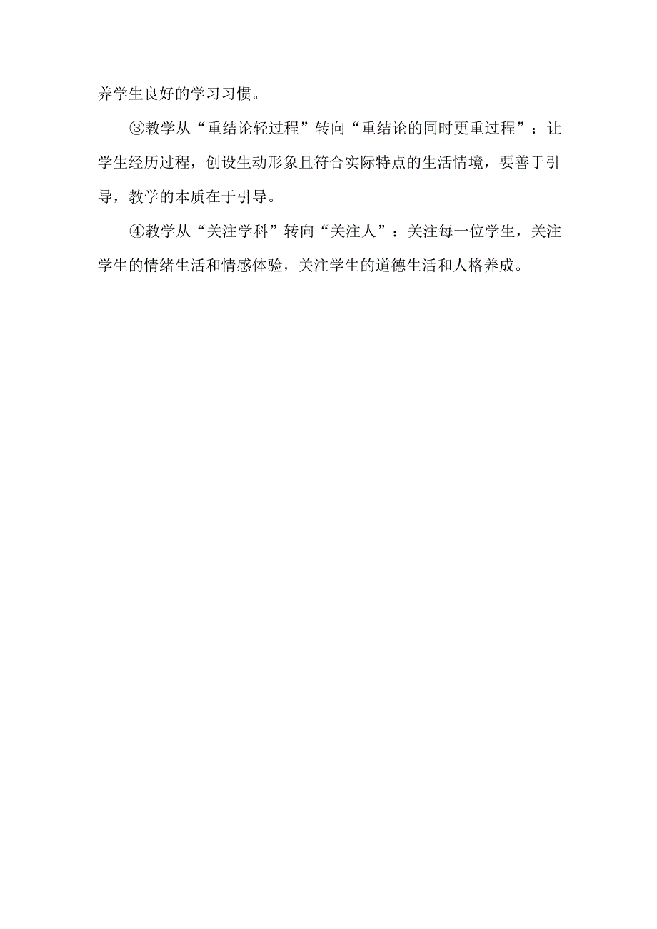 教资面试需背知识点新课程改革理念（教师职业理念）.docx_第3页