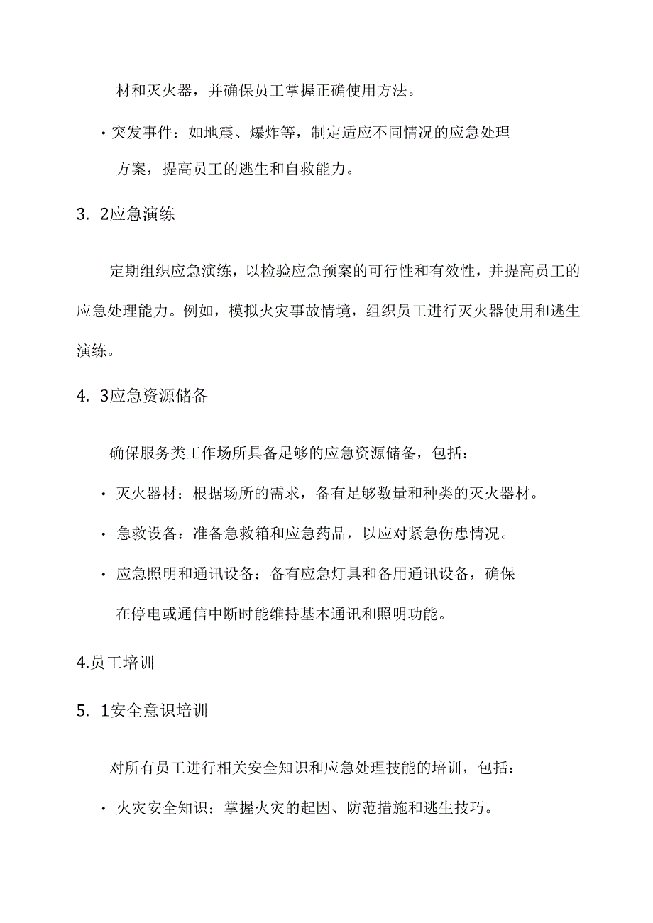 服务类安全作业保障方案.docx_第3页