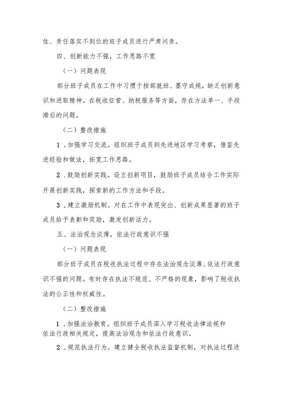 某市税务局领导班子2025年学习教育集中整治对照检查及整改措施汇报材料3.docx_第3页