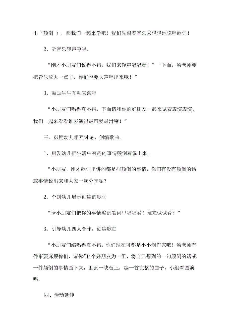 大班教案汇编八篇.docx_第2页