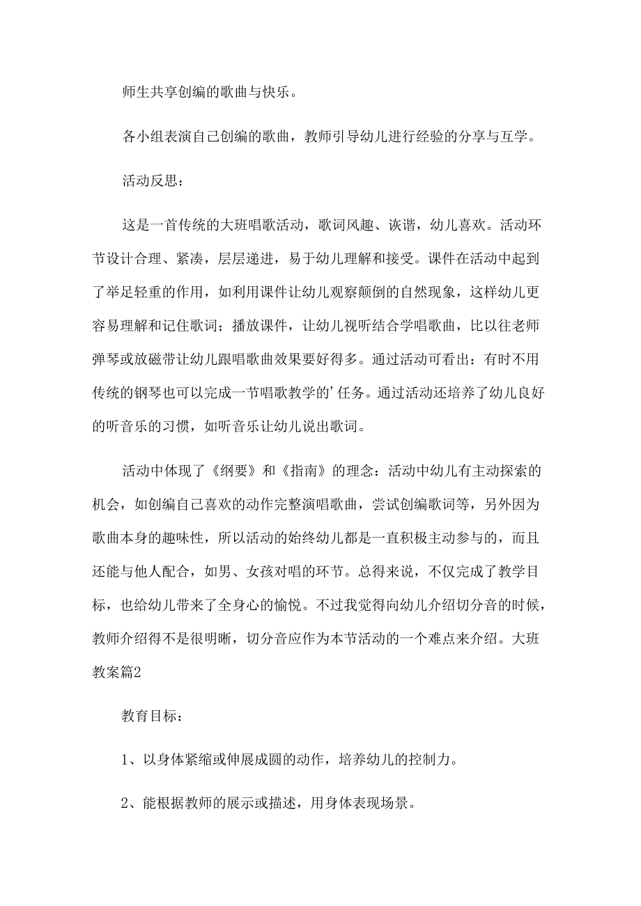 大班教案汇编八篇.docx_第3页