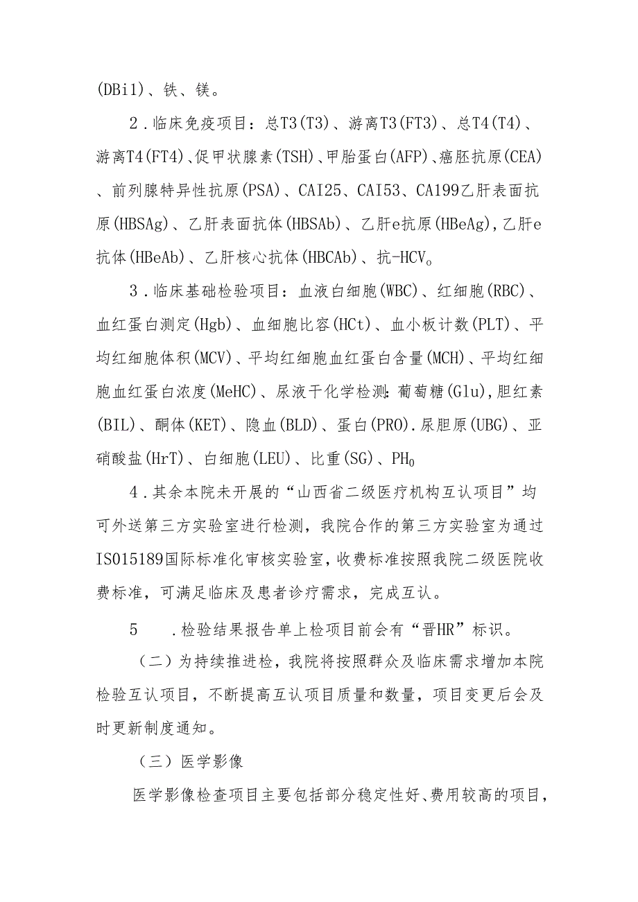 医院检查、检制度.docx_第2页