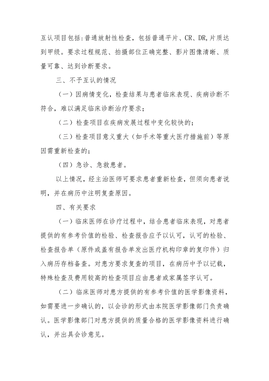 医院检查、检制度.docx_第3页