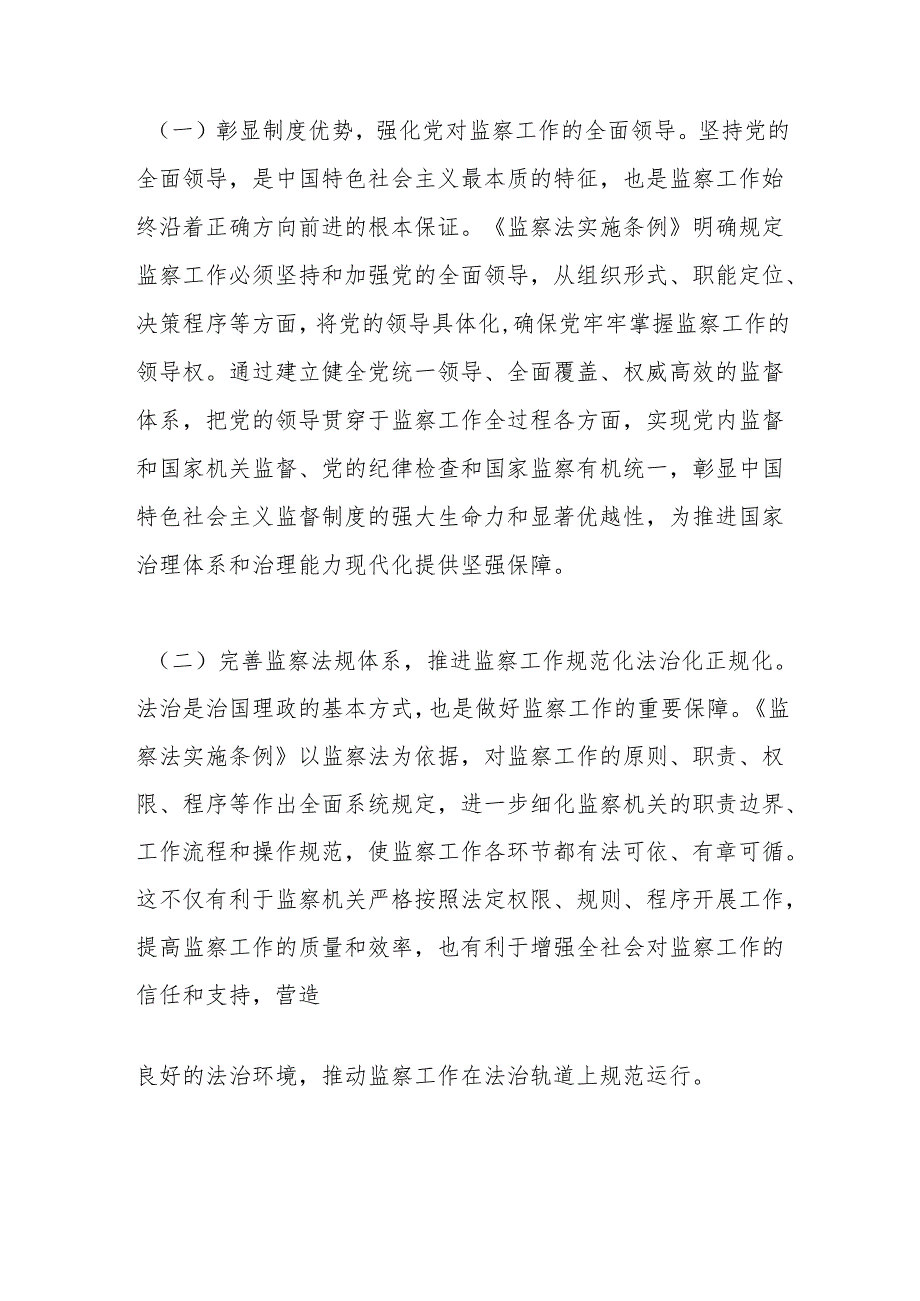 学深悟透监察法实施条例提升纪检监察工作质效——市纪委常委在学习贯彻《中华人民共和国监察法实施条例》研讨交流会上的发言.docx_第2页