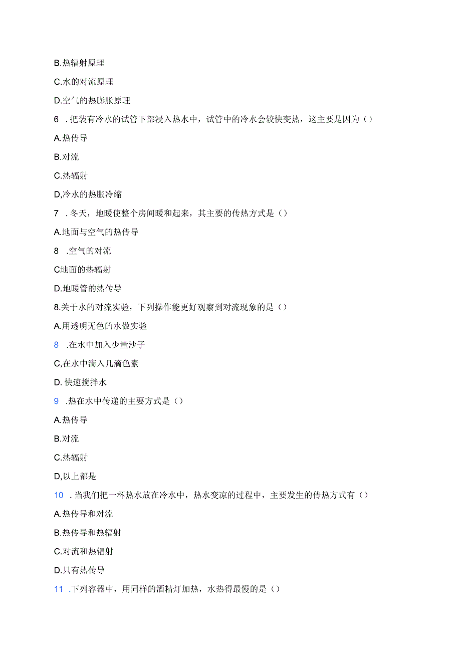 科学五年级上册人教鄂教版《水是怎样热起来的》课后作业.docx_第2页
