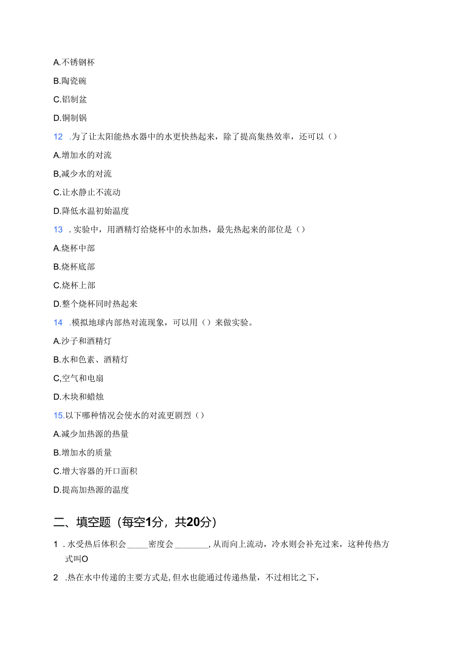 科学五年级上册人教鄂教版《水是怎样热起来的》课后作业.docx_第3页