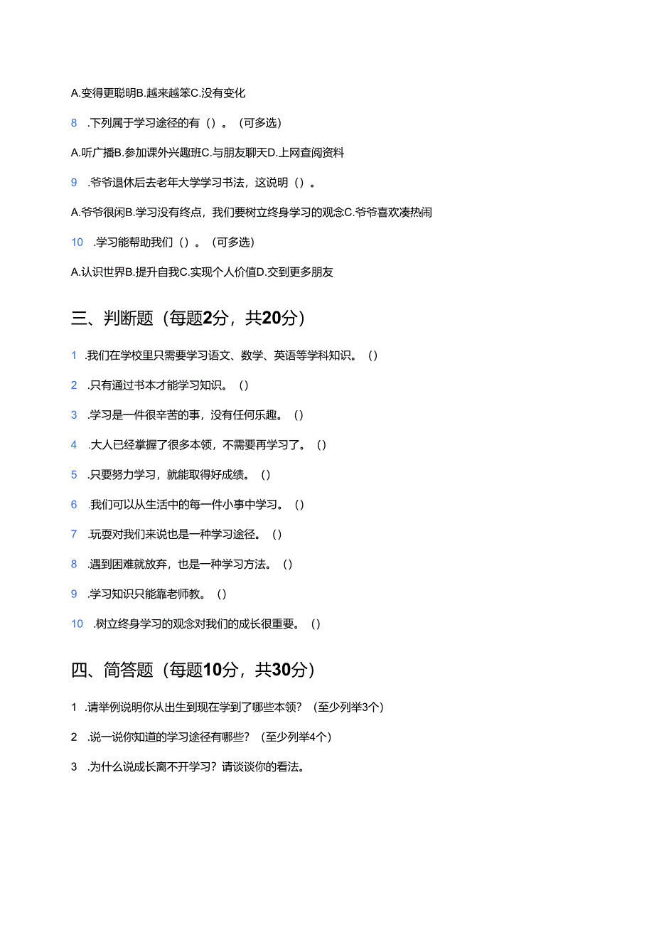 道德与法治三年级上册《学习伴我成长》课后作业.docx_第2页