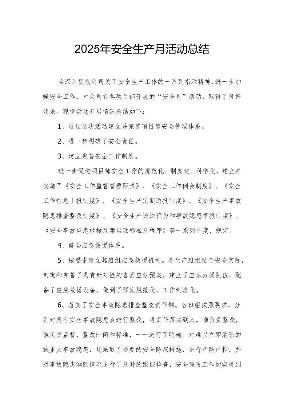 开展2025年安全生产月活动总结 （合计2份）.docx_第1页