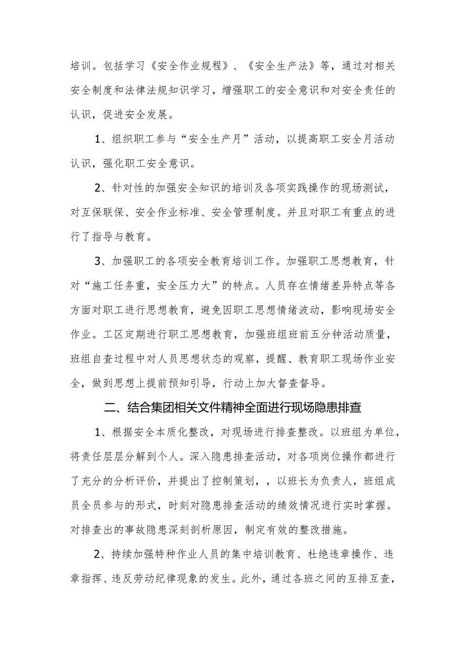 开展2025年安全生产月活动总结 （合计2份）.docx_第3页