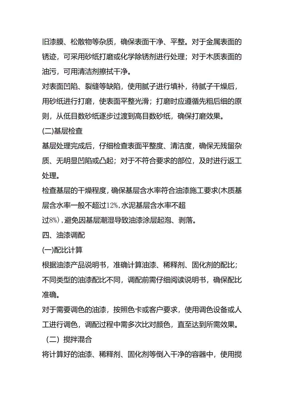 油漆工的工作流程SOP-企业管理.docx_第3页