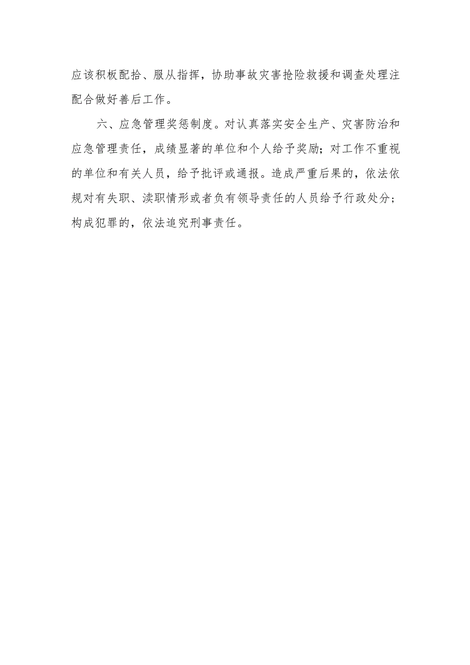 社区应急管理制度.docx_第2页
