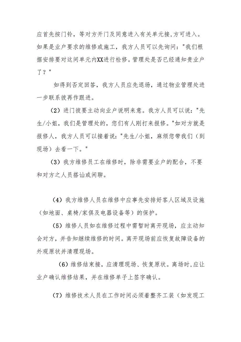 工程部住户维修工作的基本要求.docx_第2页