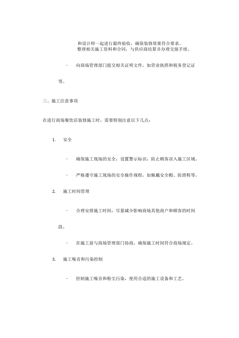 商场餐饮店装修施工方案.docx_第3页