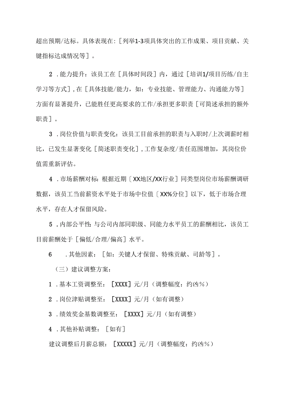 薪资意见书范文.docx_第2页