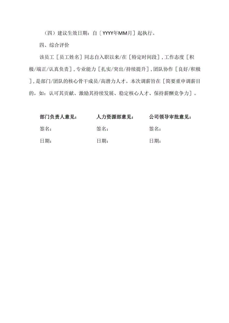 薪资意见书范文.docx_第3页