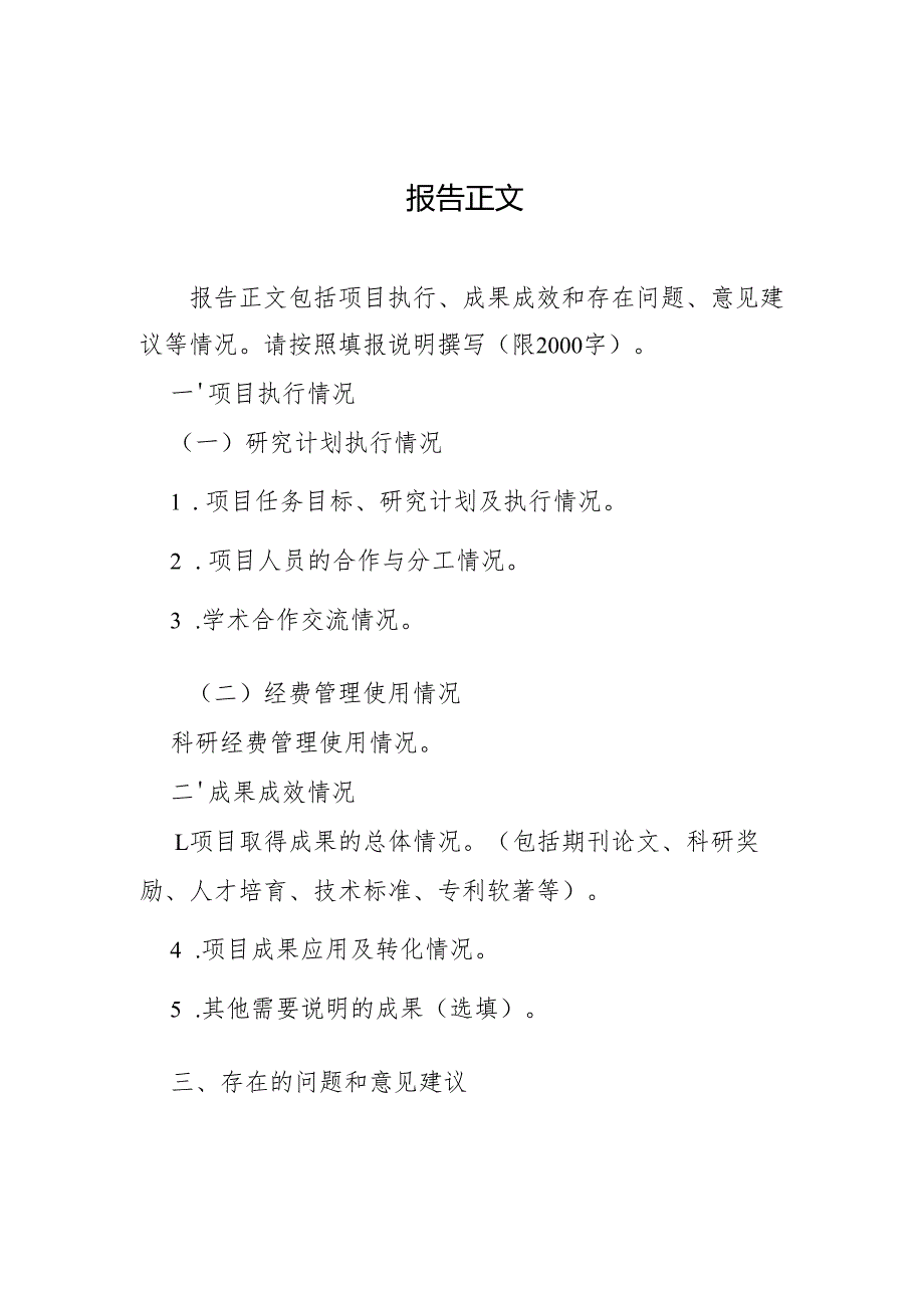 内蒙古自治区自然科学基金资助项目结题报告.docx_第3页