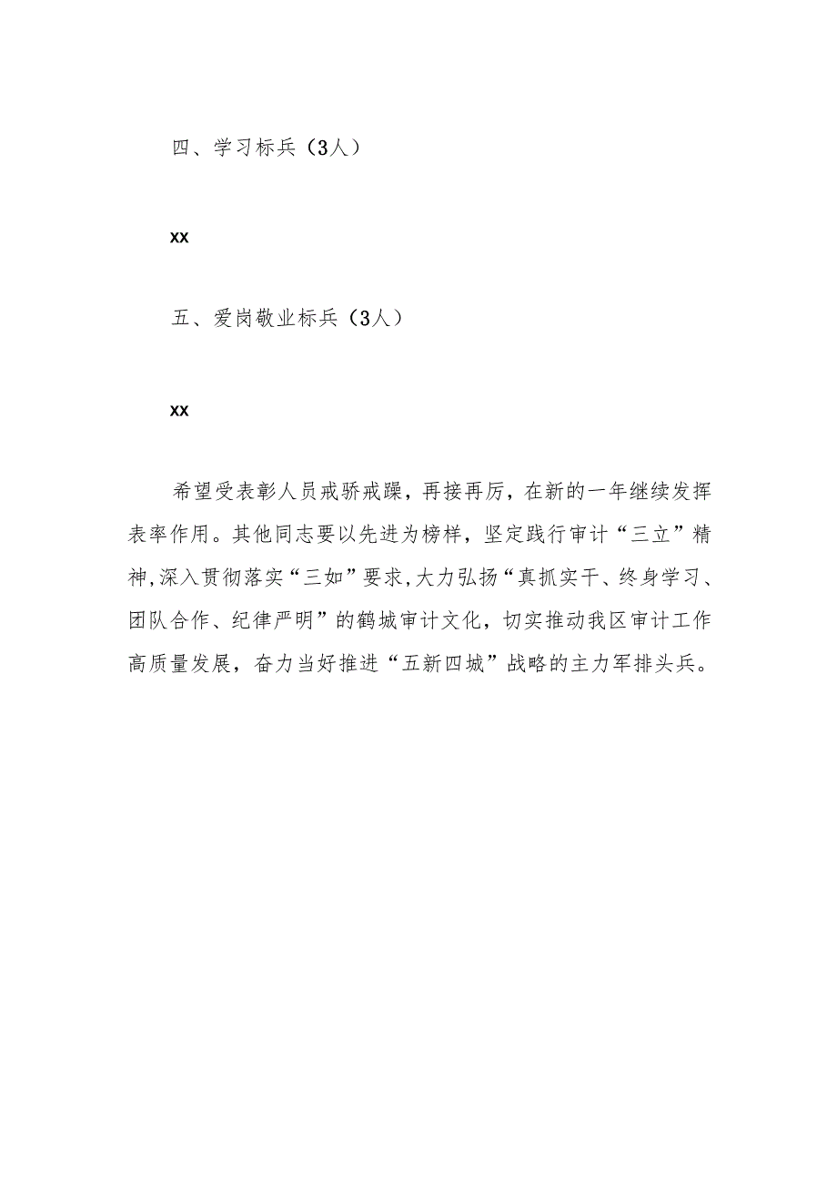 关于表彰2023年度优秀干部职工的决定.docx_第2页