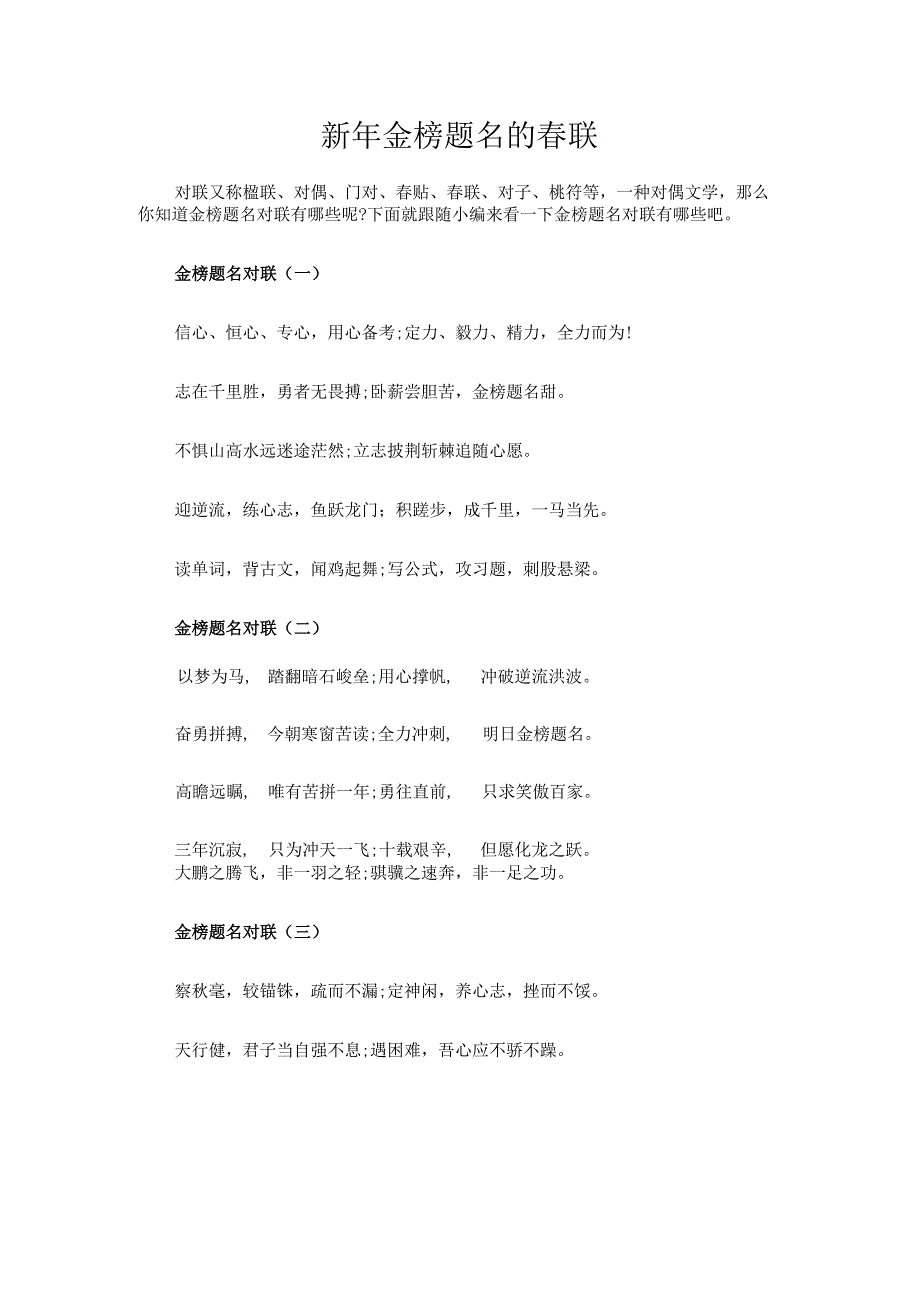新年金榜题名的春联.docx_第1页