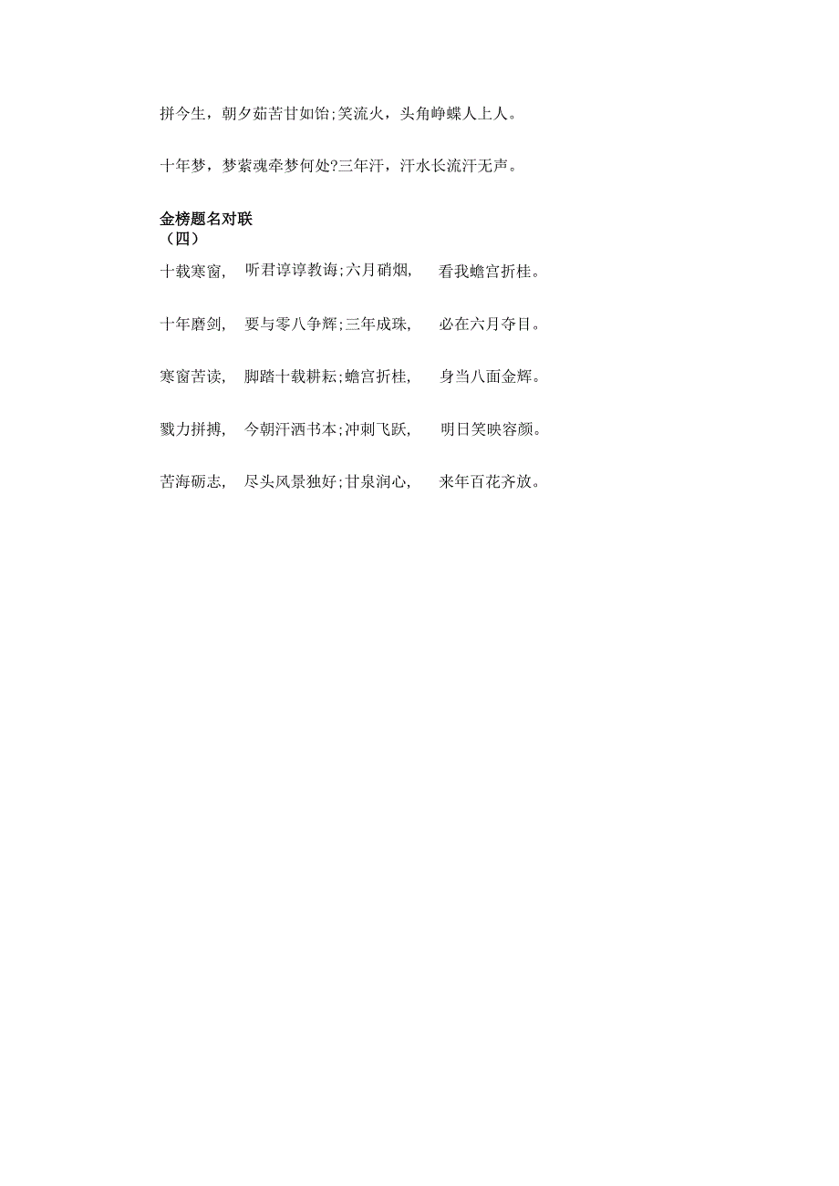 新年金榜题名的春联.docx_第2页