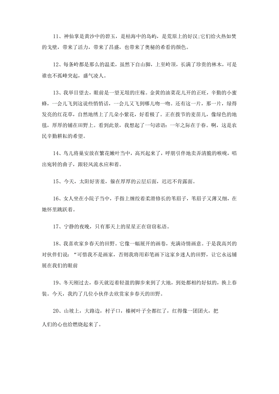 写景的拟人句大全.docx_第2页