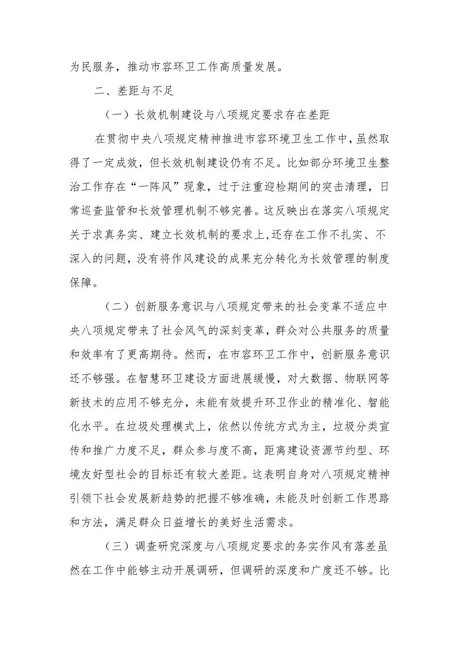 学习教育交流研讨材料2.docx_第2页